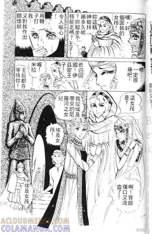 尼罗河女儿 第03卷 第185页