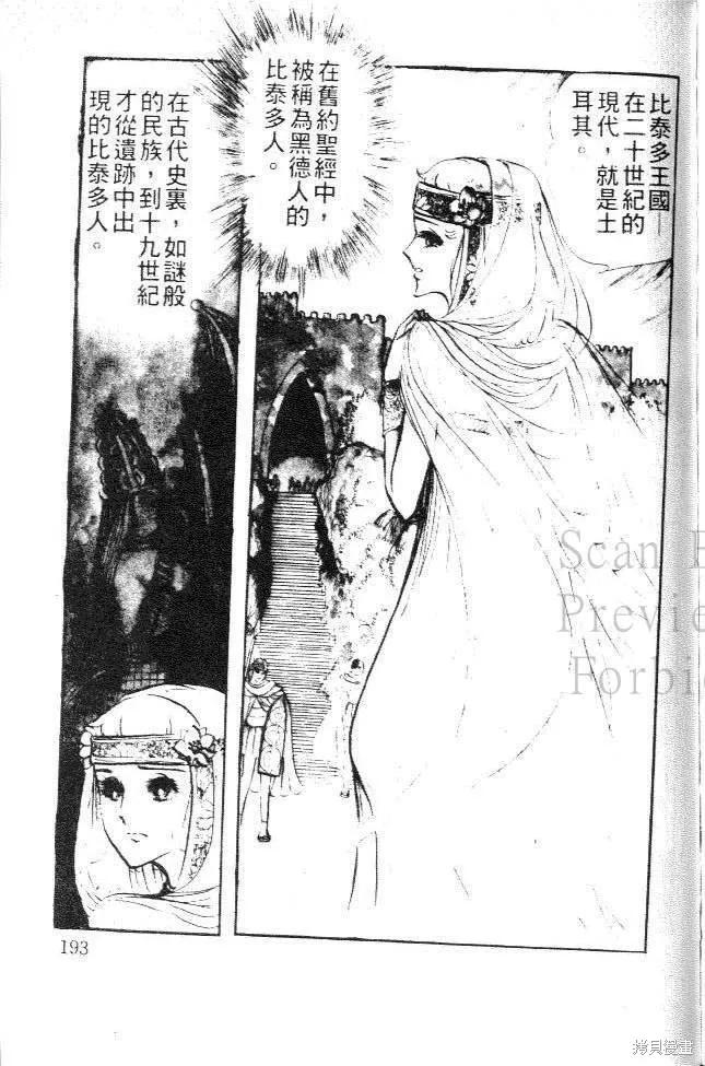 尼罗河女儿 第03卷 第183页