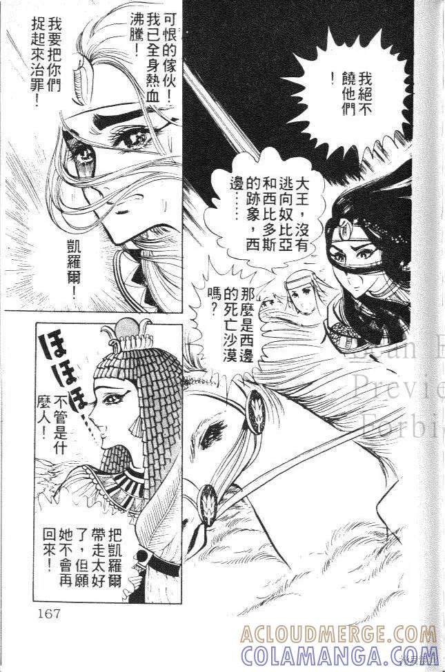 尼罗河女儿 第03卷 第157页