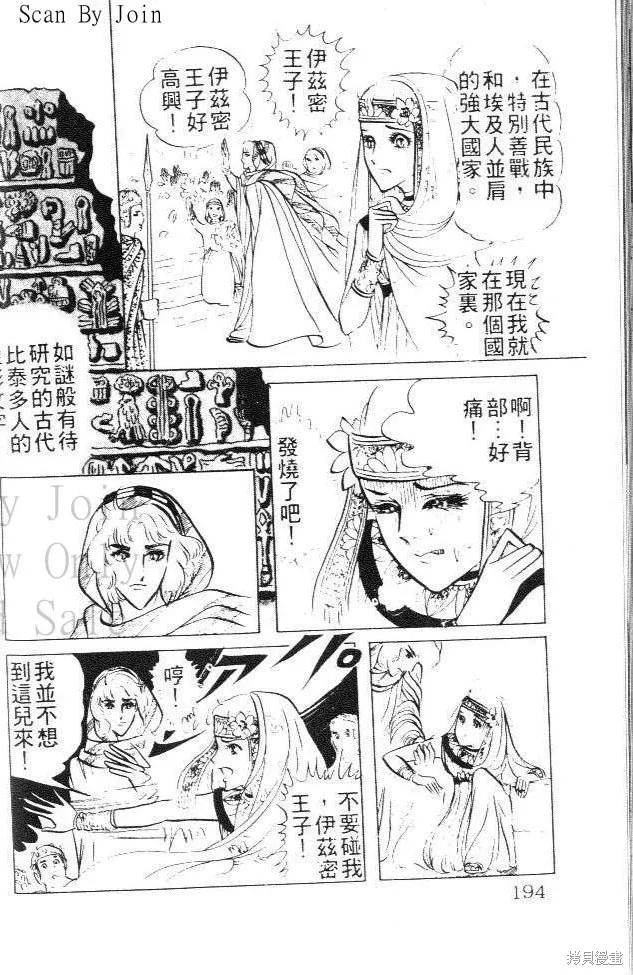 尼罗河女儿 第03卷 第184页