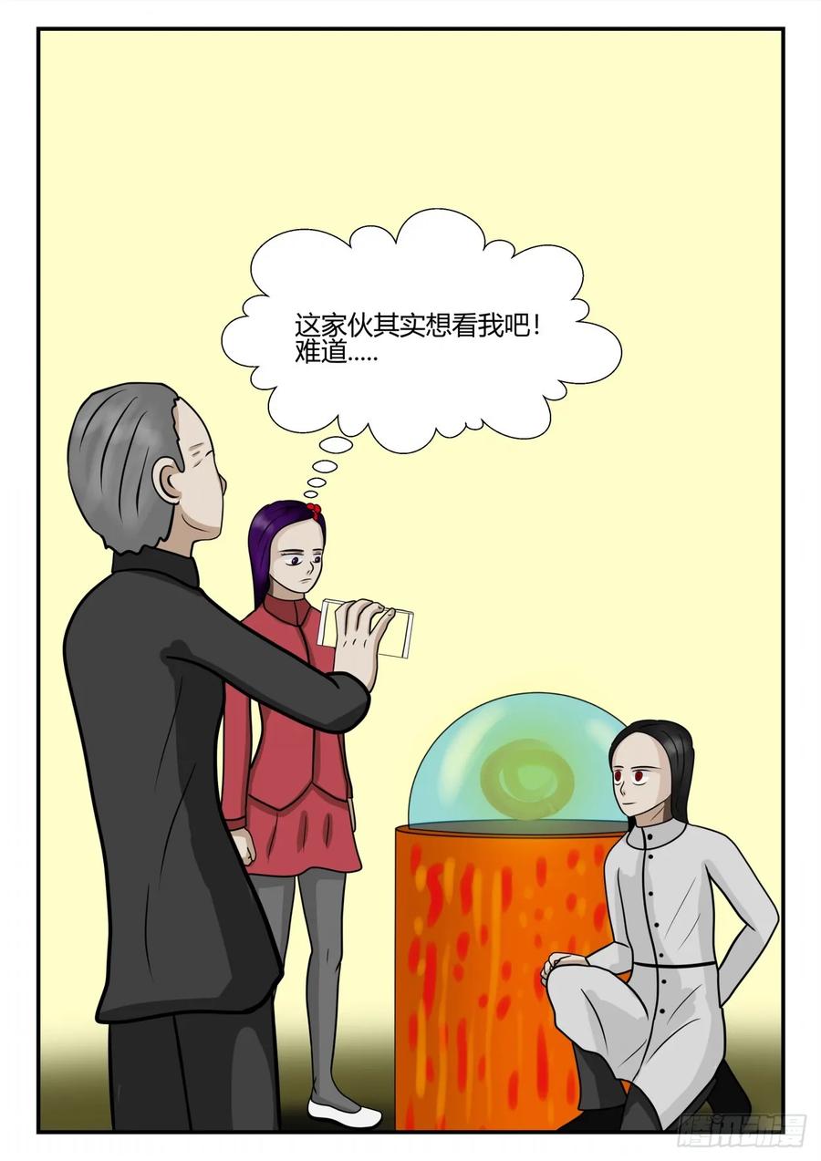 《一人领域》第四章 终归 50 第6页