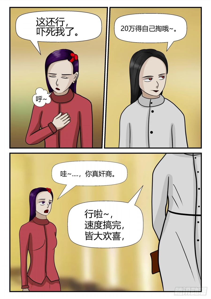 《一人领域》第四章 终归 50 第4页