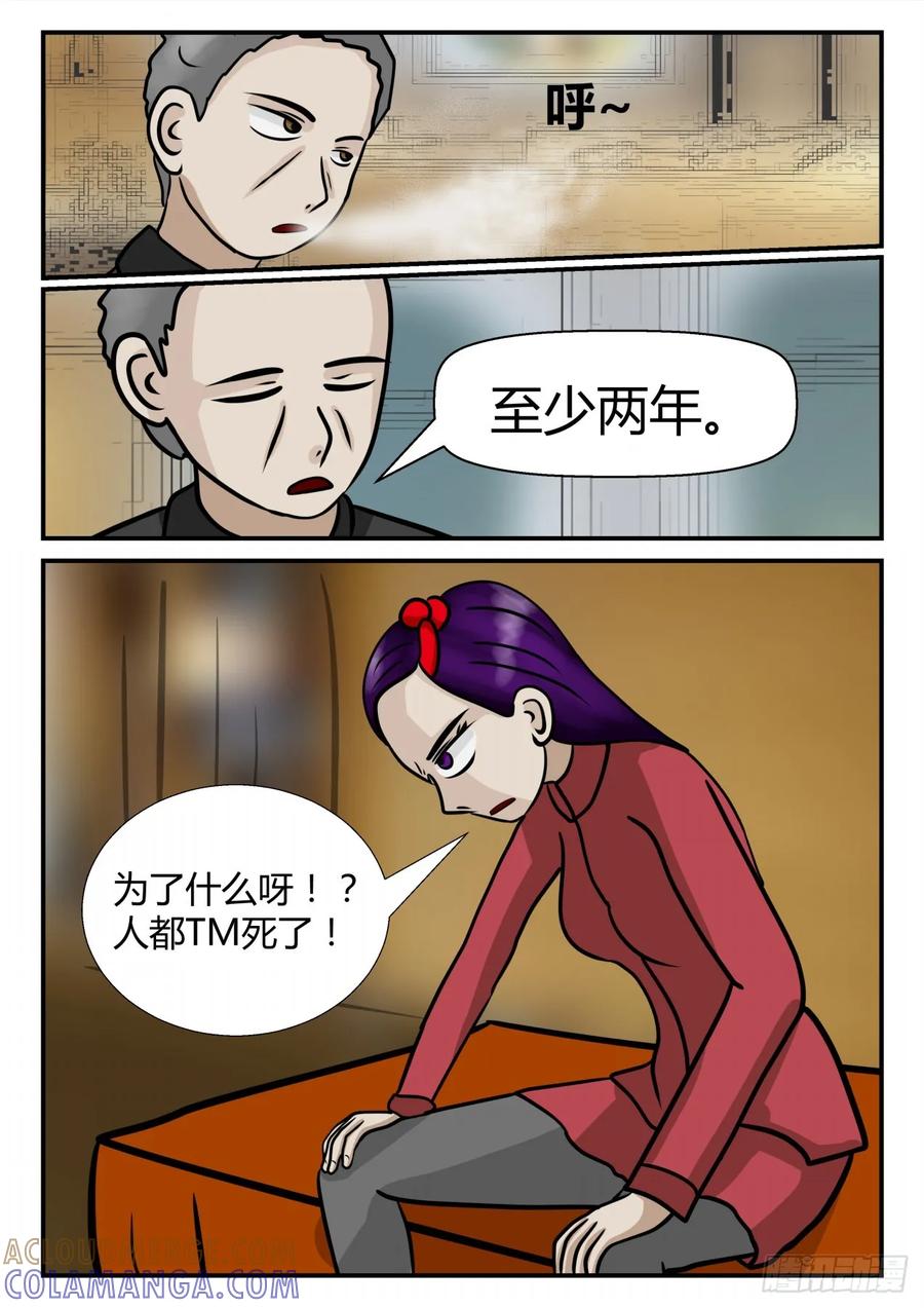 《一人领域》第四章 终归 50 第11页