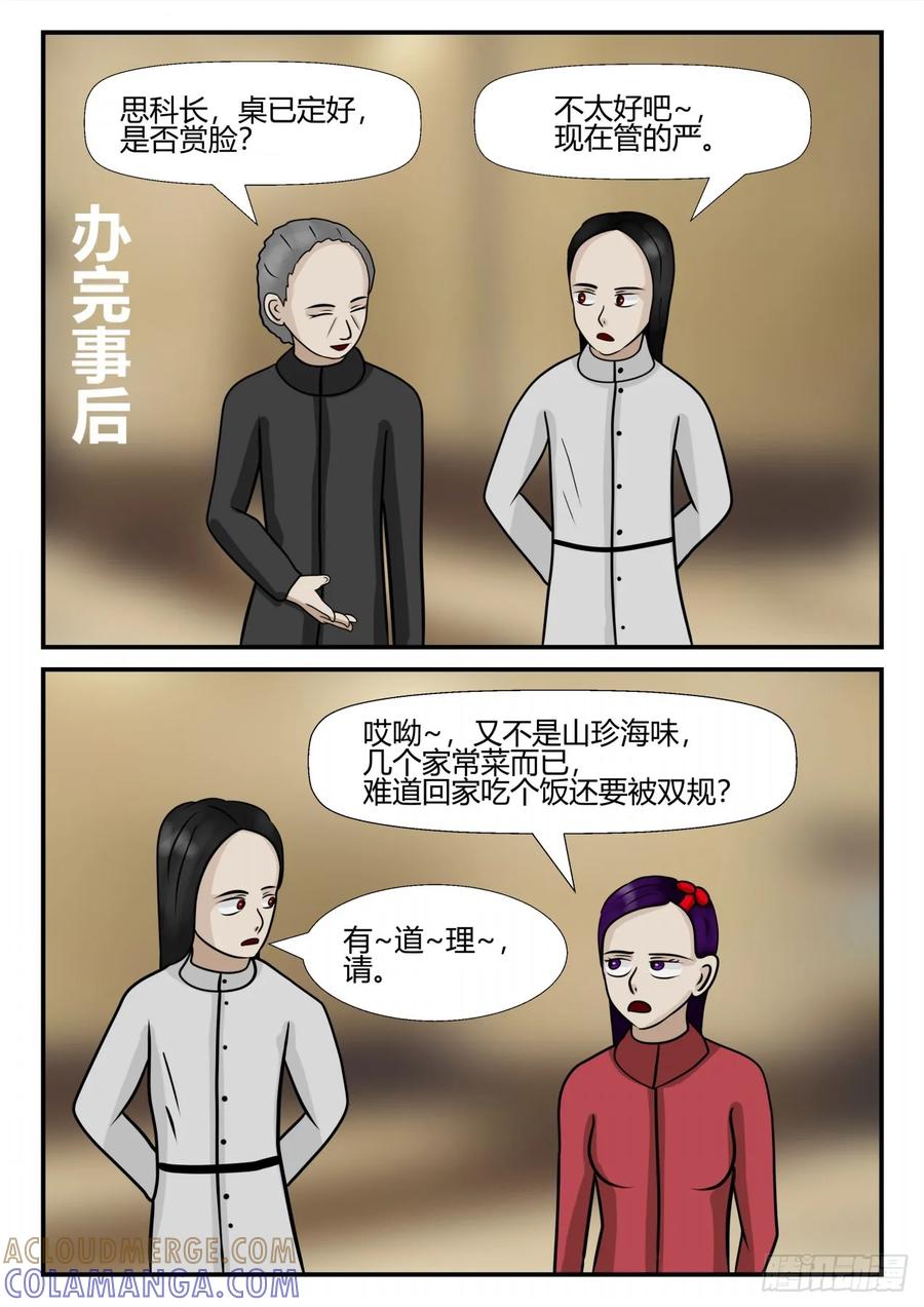 《一人领域》第四章 终归 50 第9页