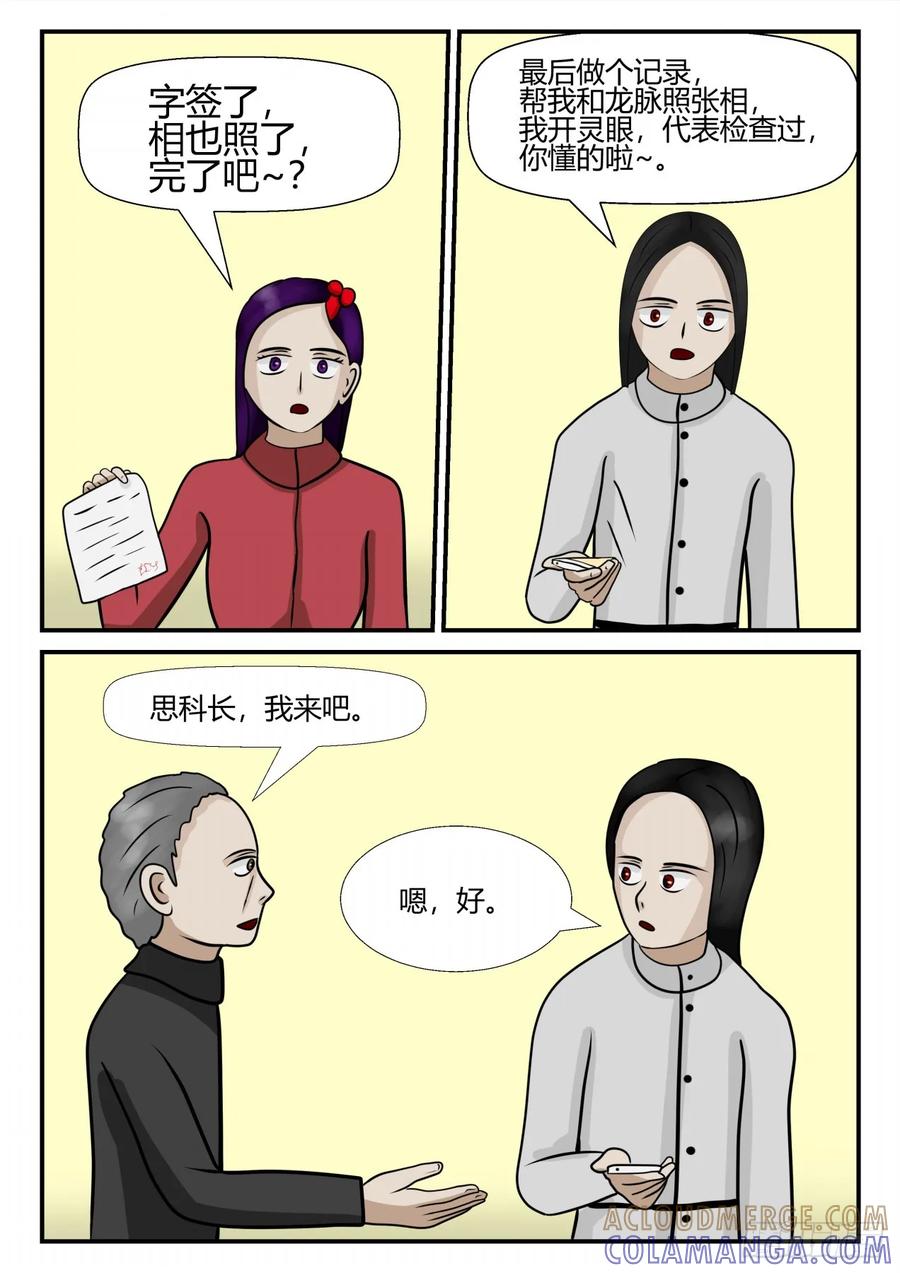 《一人领域》第四章 终归 50 第5页