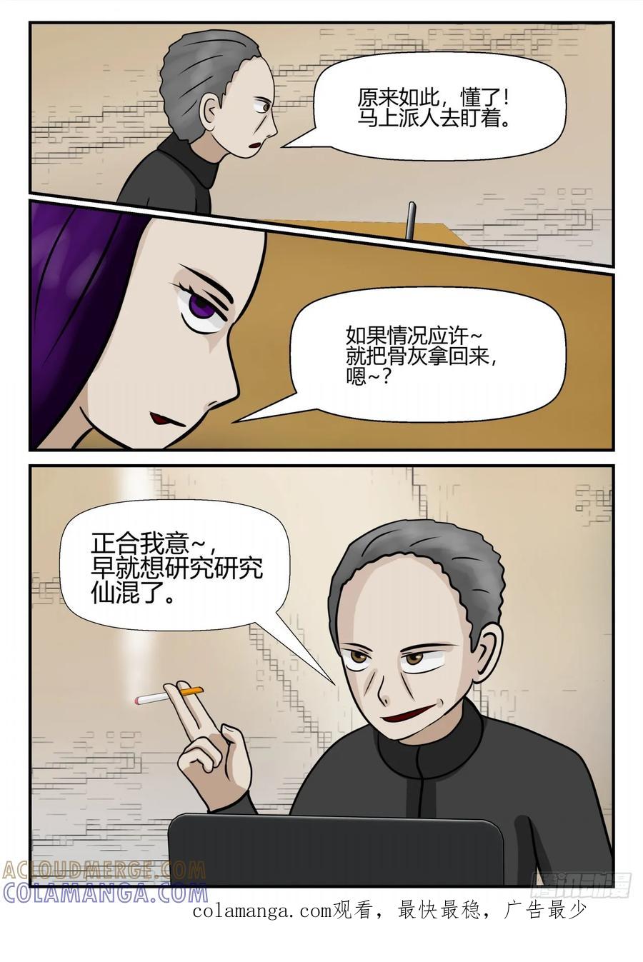 《一人领域》第四章 终归 50 第15页