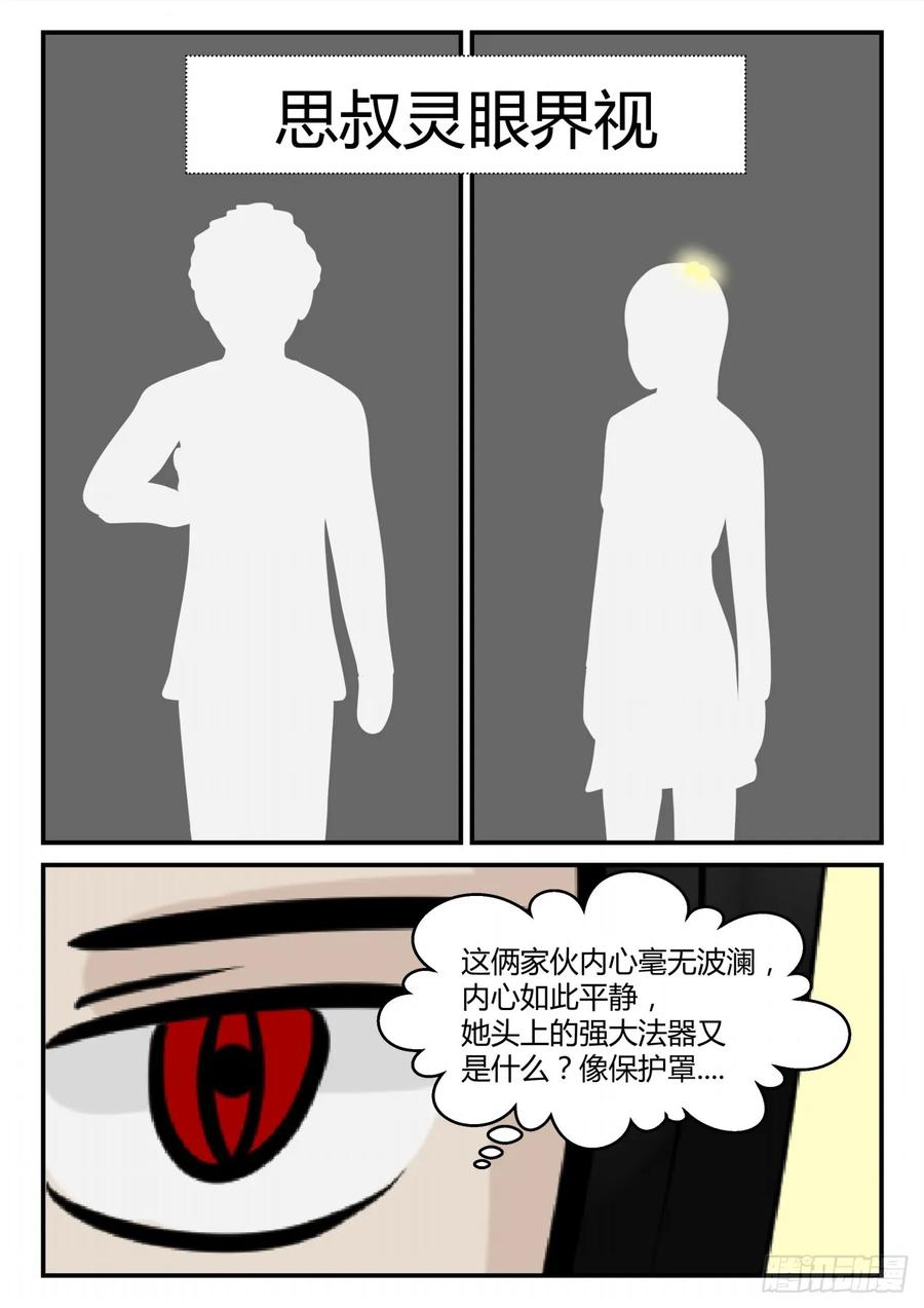 《一人领域》第四章 终归 50 第8页