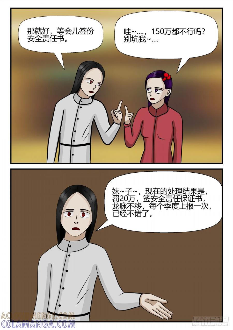 《一人领域》第四章 终归 50 第3页
