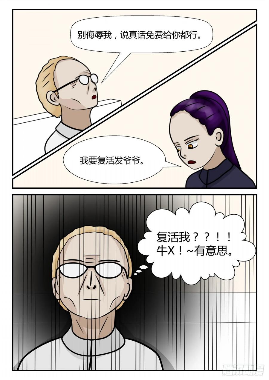 《一人领域》第四章 终归 51 第8页