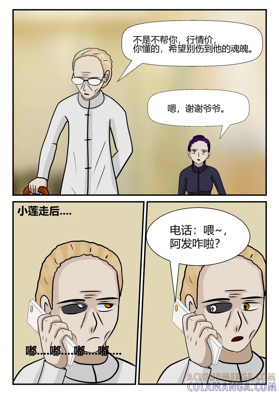 《一人领域》第四章 终归 51 第13页