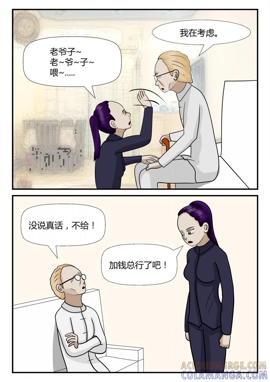 《一人领域》第四章 终归 51 第7页