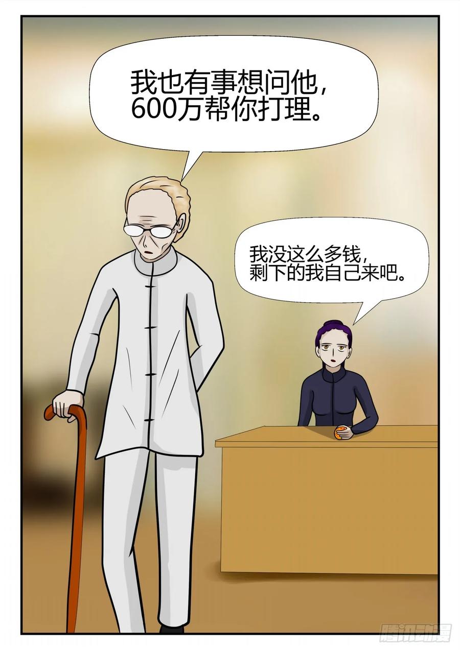 《一人领域》第四章 终归 51 第12页