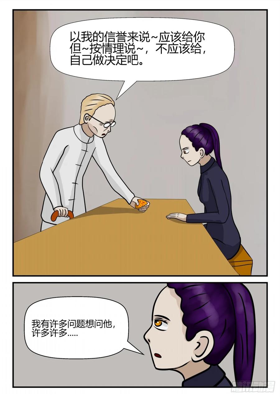 《一人领域》第四章 终归 51 第10页