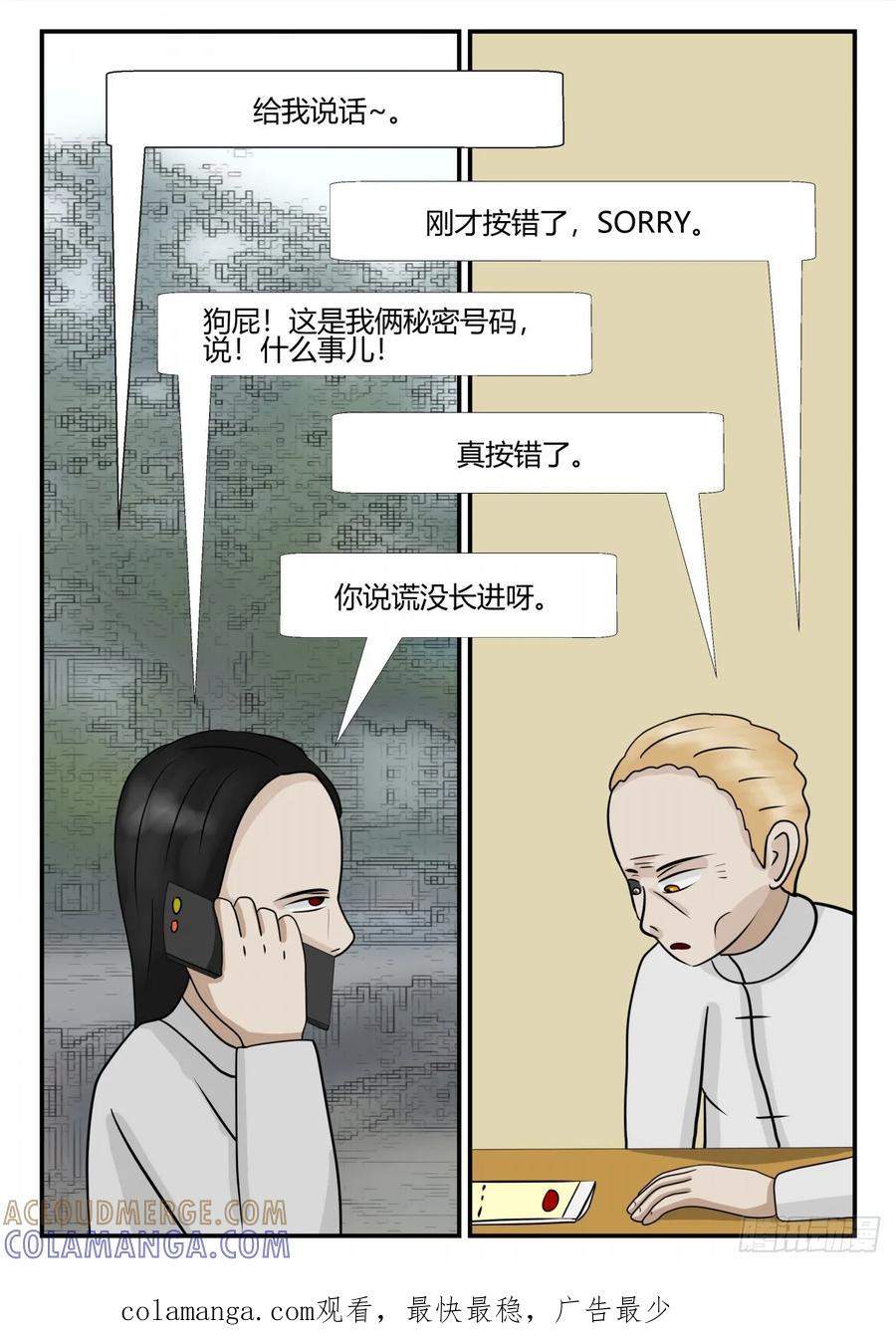 《一人领域》第四章 终归 51 第15页