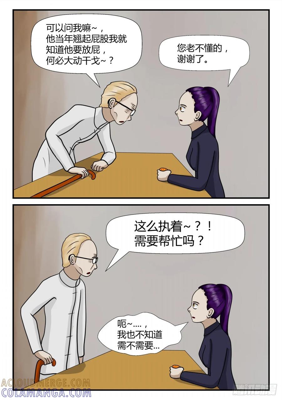 《一人领域》第四章 终归 51 第11页