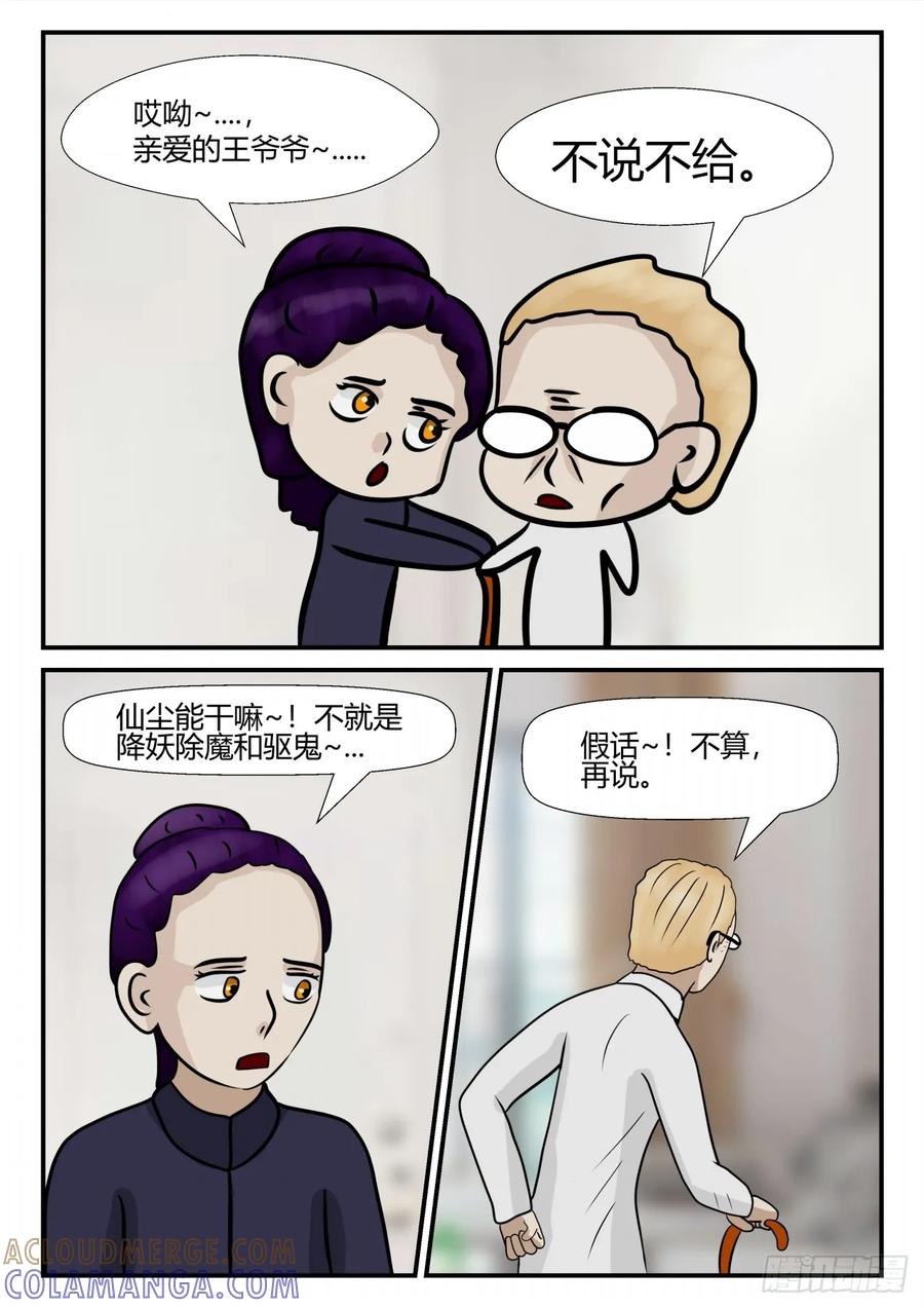 《一人领域》第四章 终归 51 第3页
