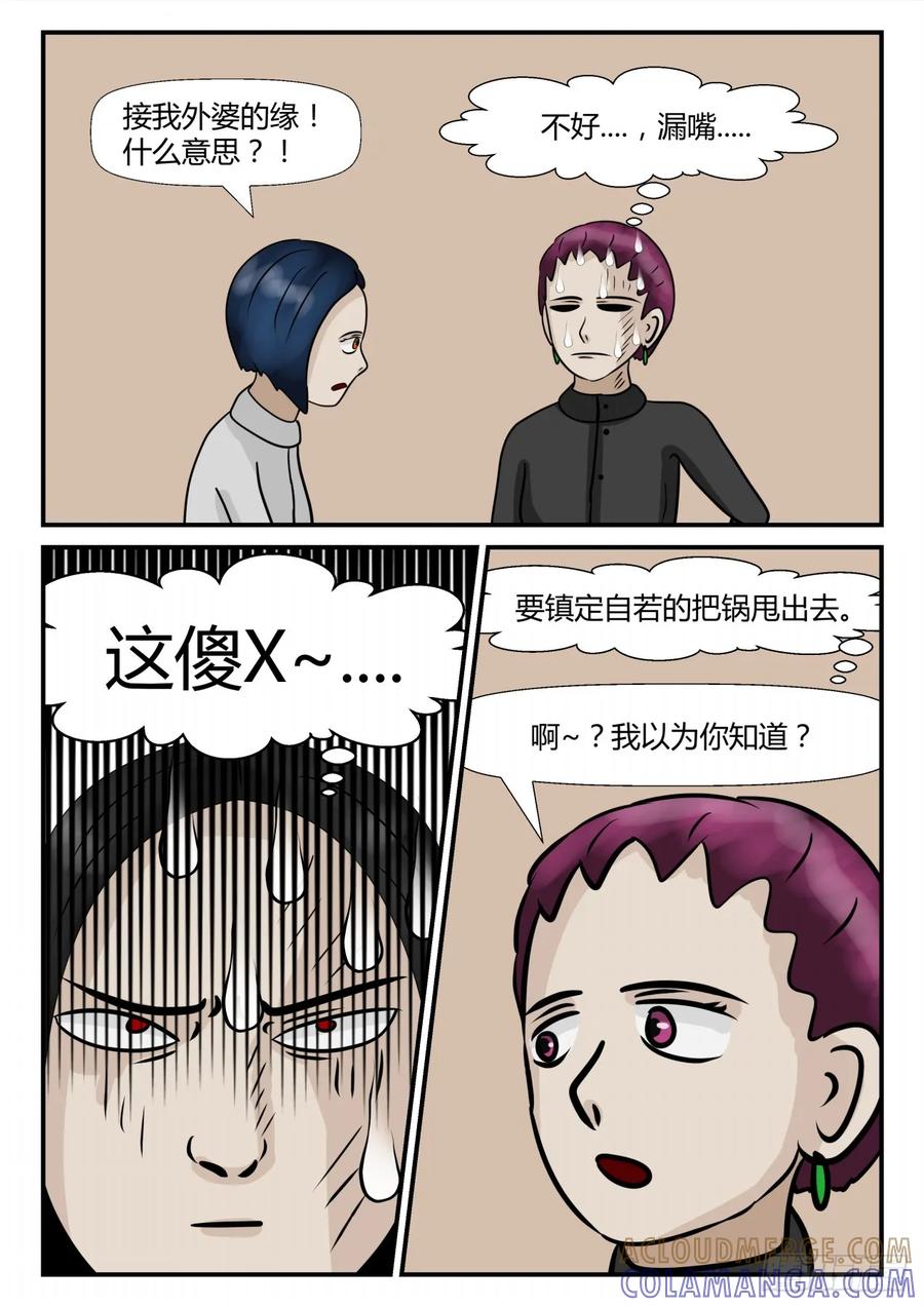 《一人领域》第四章 终归 52 第13页