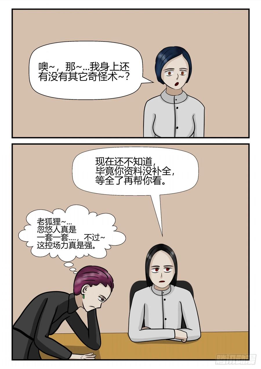 《一人领域》第四章 终归 52 第16页