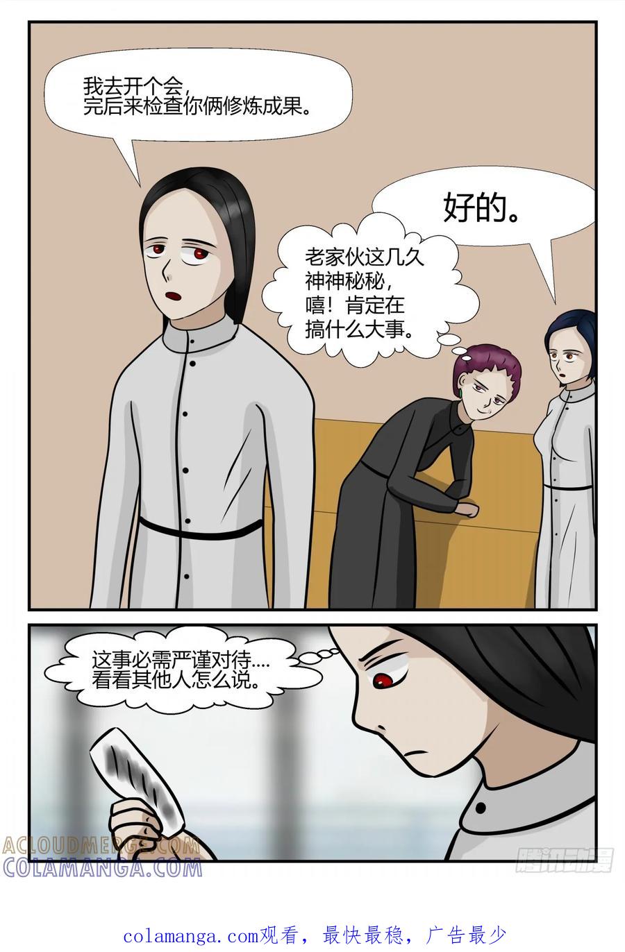 《一人领域》第四章 终归 52 第17页