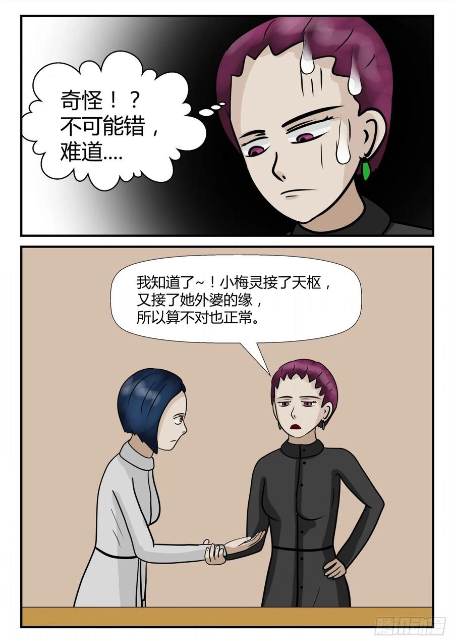 《一人领域》第四章 终归 52 第12页