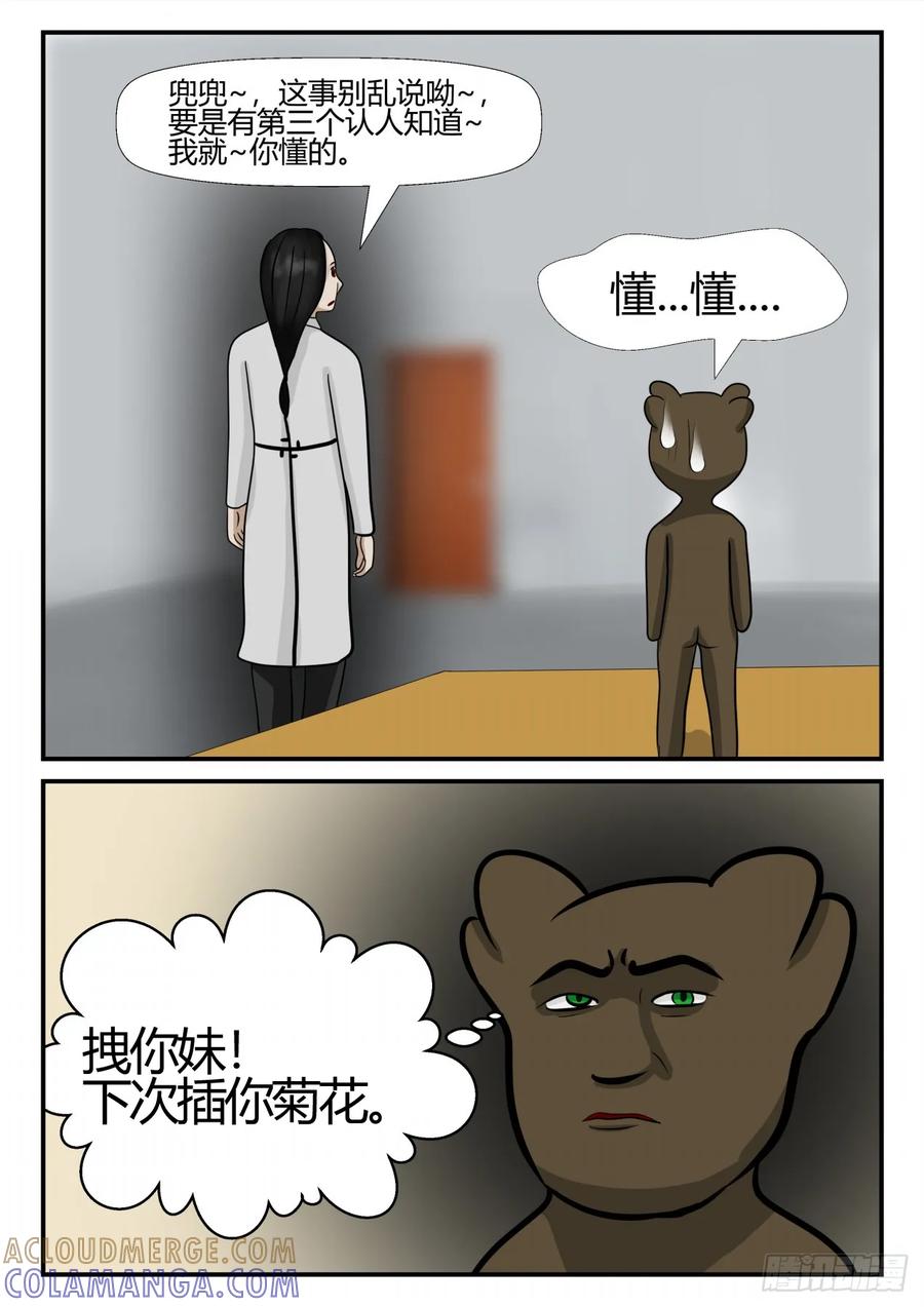 《一人领域》第四章 终归 52 第5页