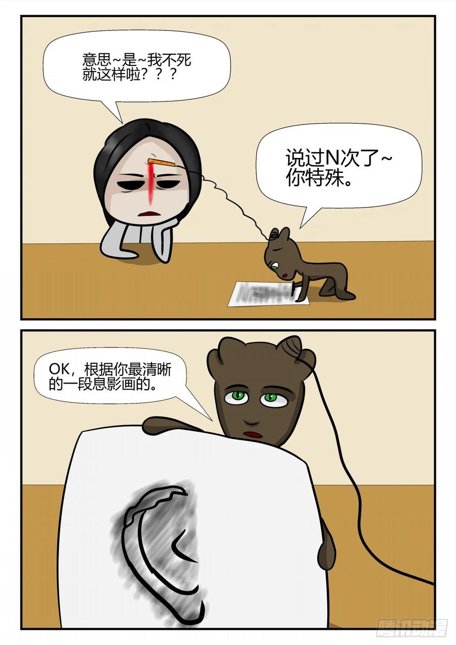 《一人领域》第四章 终归 52 第4页