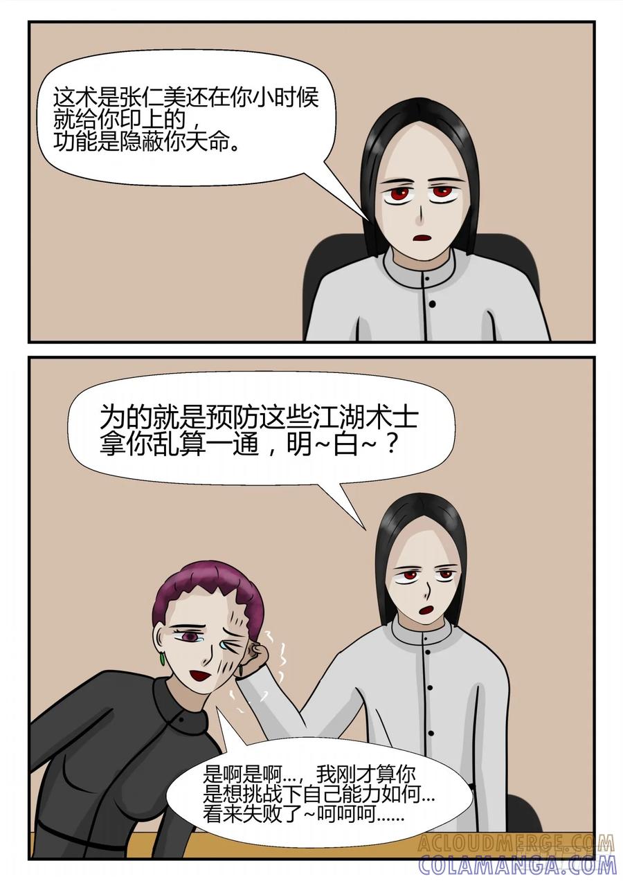 《一人领域》第四章 终归 52 第15页