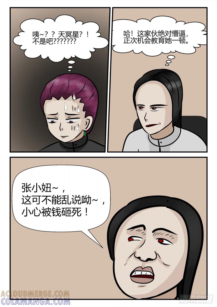 《一人领域》第四章 终归 52 第11页