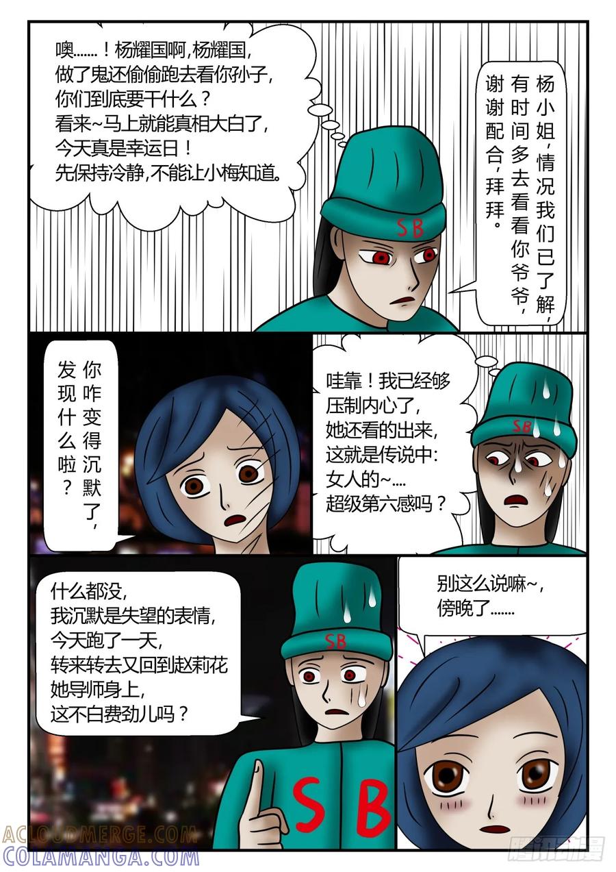 《一人领域》第一章 新时代 31 意外惊喜 第9页