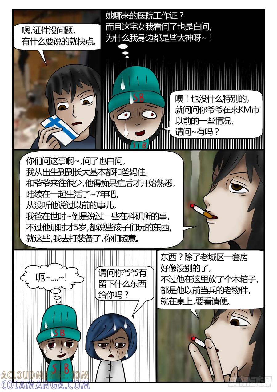 《一人领域》第一章 新时代 31 意外惊喜 第6页