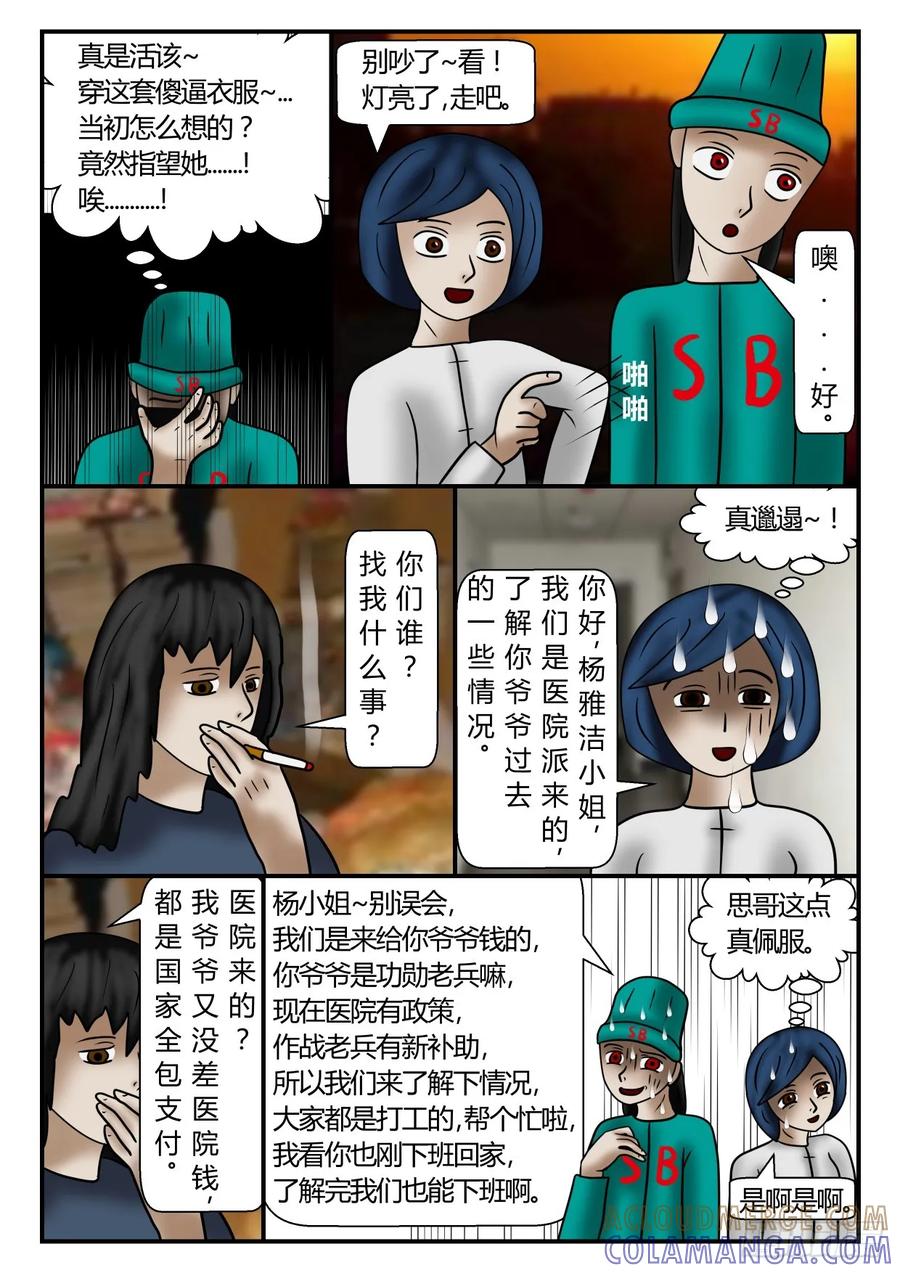 《一人领域》第一章 新时代 31 意外惊喜 第4页