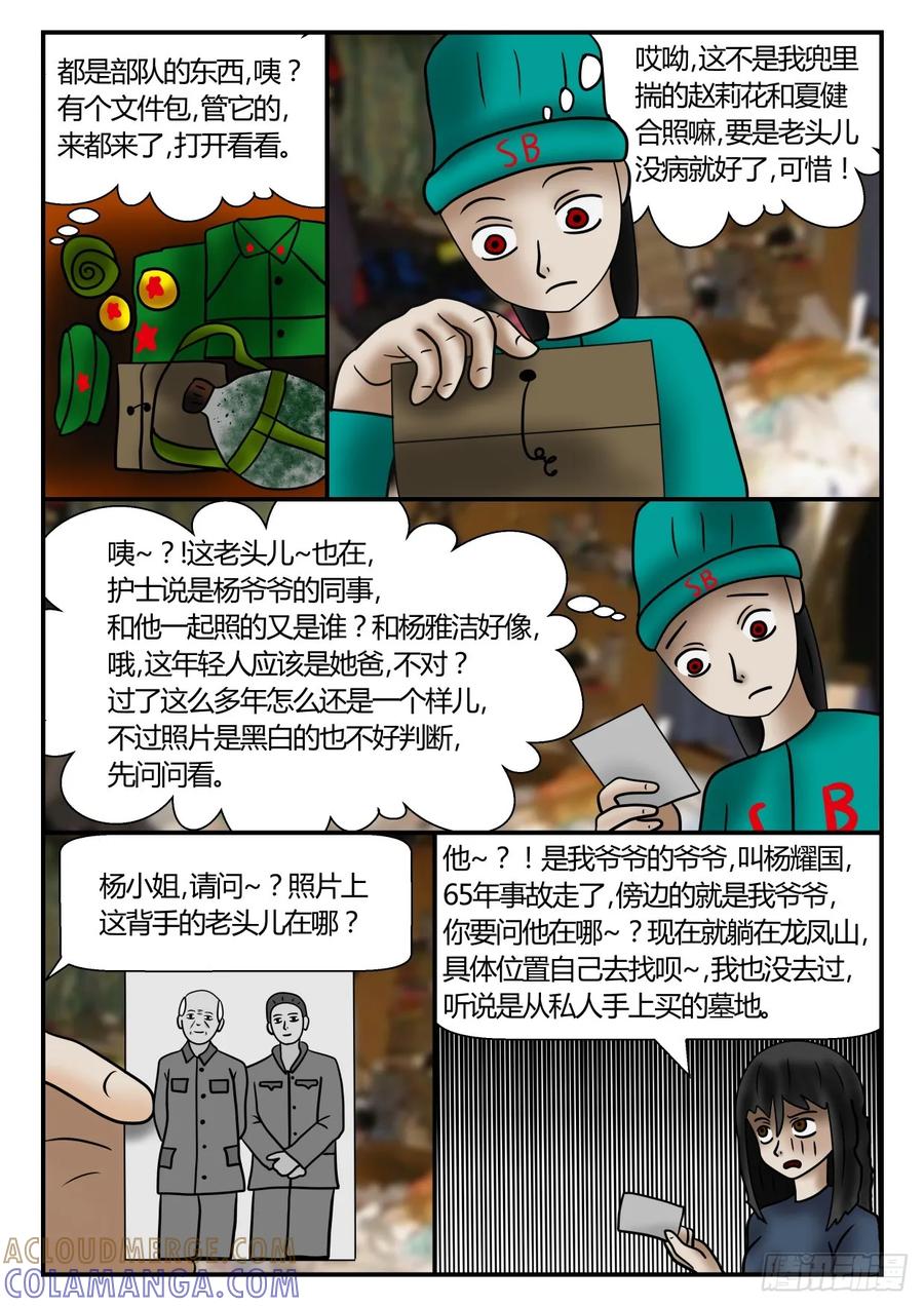 《一人领域》第一章 新时代 31 意外惊喜 第8页