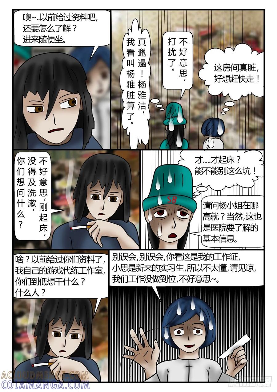 《一人领域》第一章 新时代 31 意外惊喜 第5页