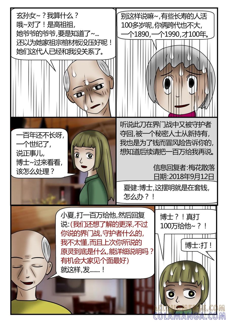 《一人领域》第一章 新时代 31 意外惊喜 第2页