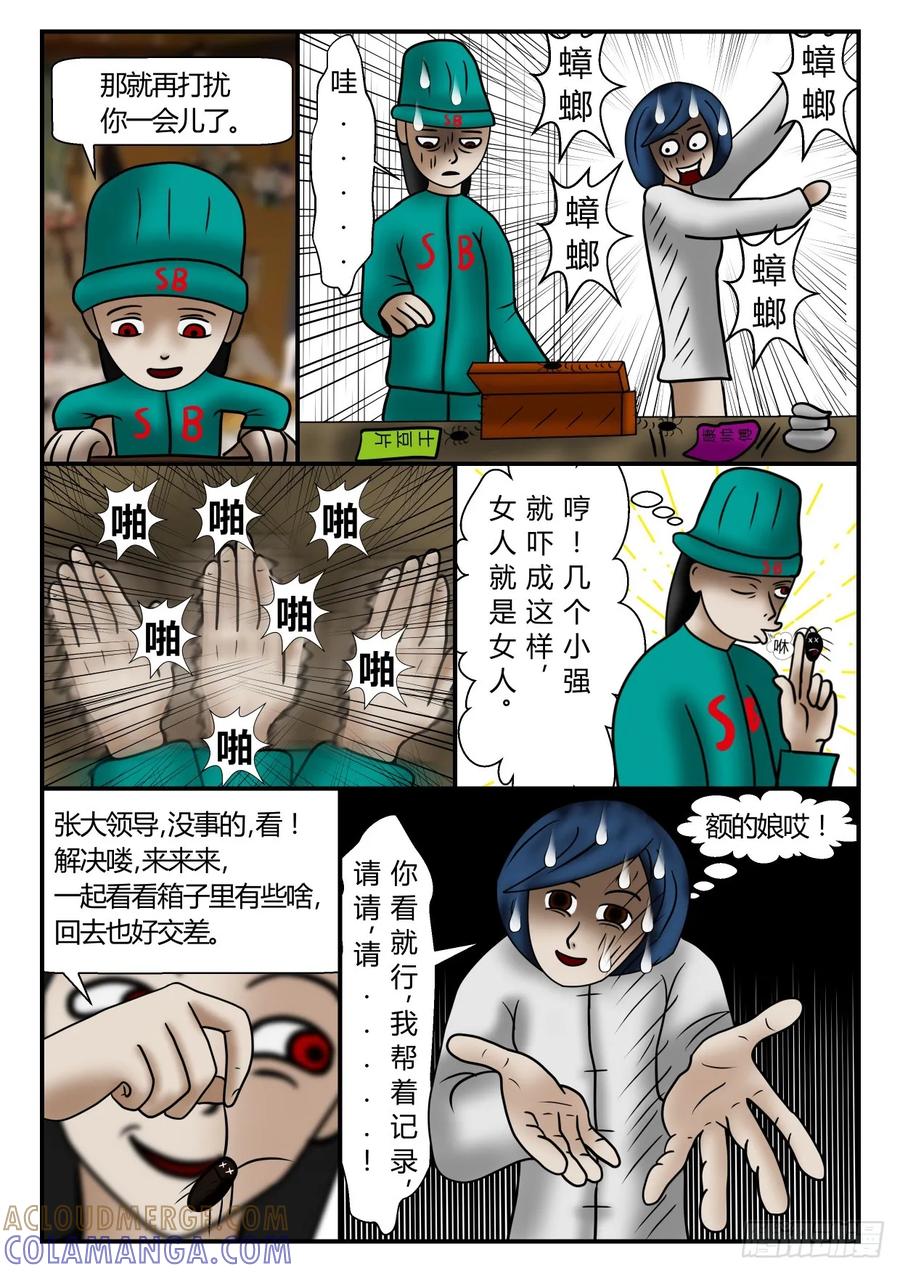 《一人领域》第一章 新时代 31 意外惊喜 第7页