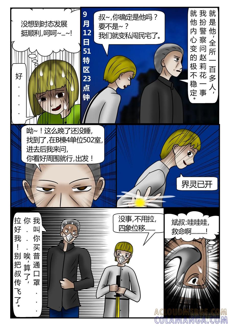 《一人领域》第一章 新时代 32 该来的 第5页