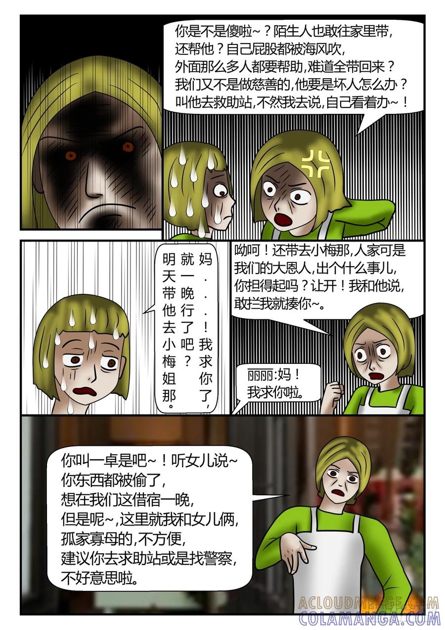 《一人领域》第一章 新时代 32 该来的 第2页