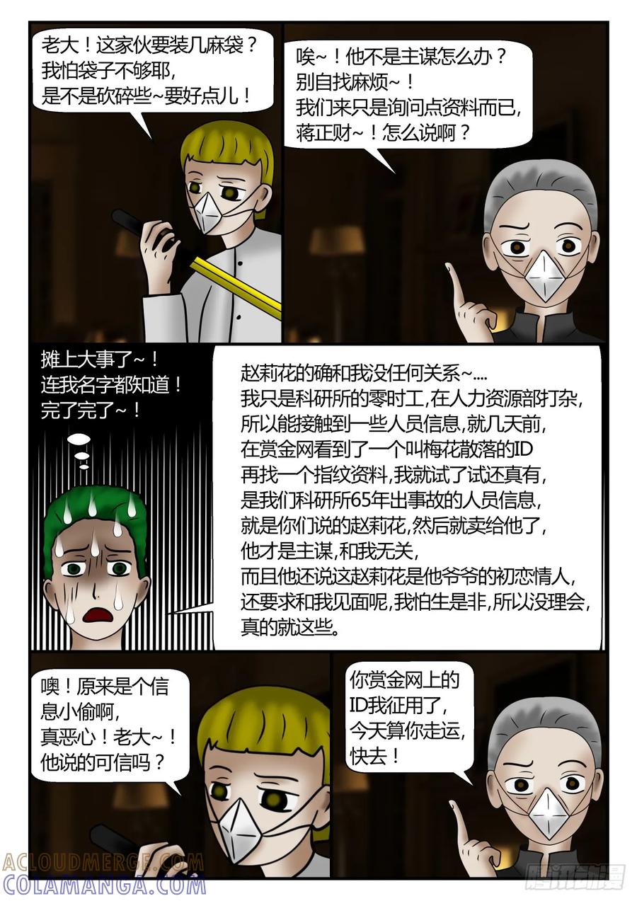 《一人领域》第一章 新时代 32 该来的 第7页
