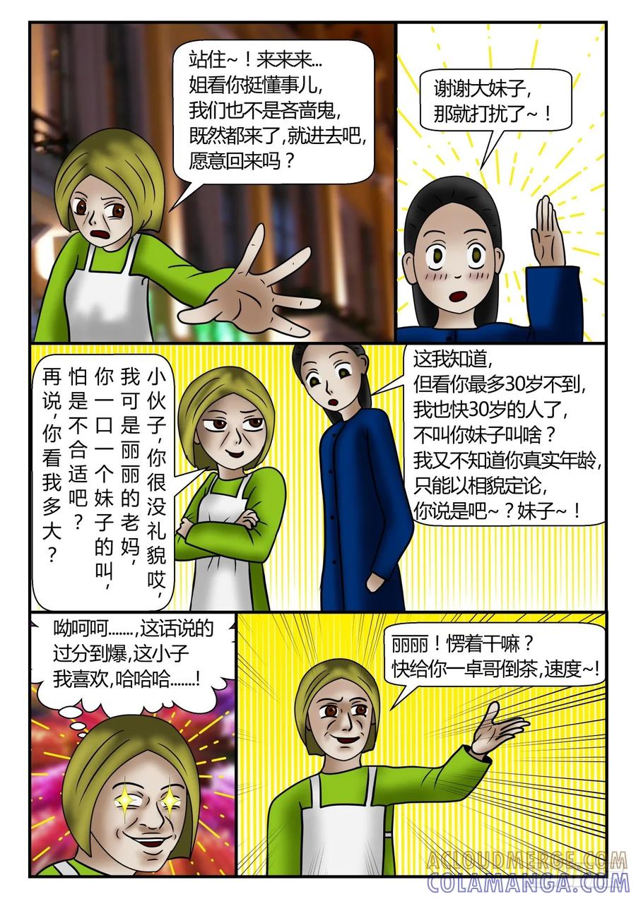 《一人领域》第一章 新时代 32 该来的 第4页
