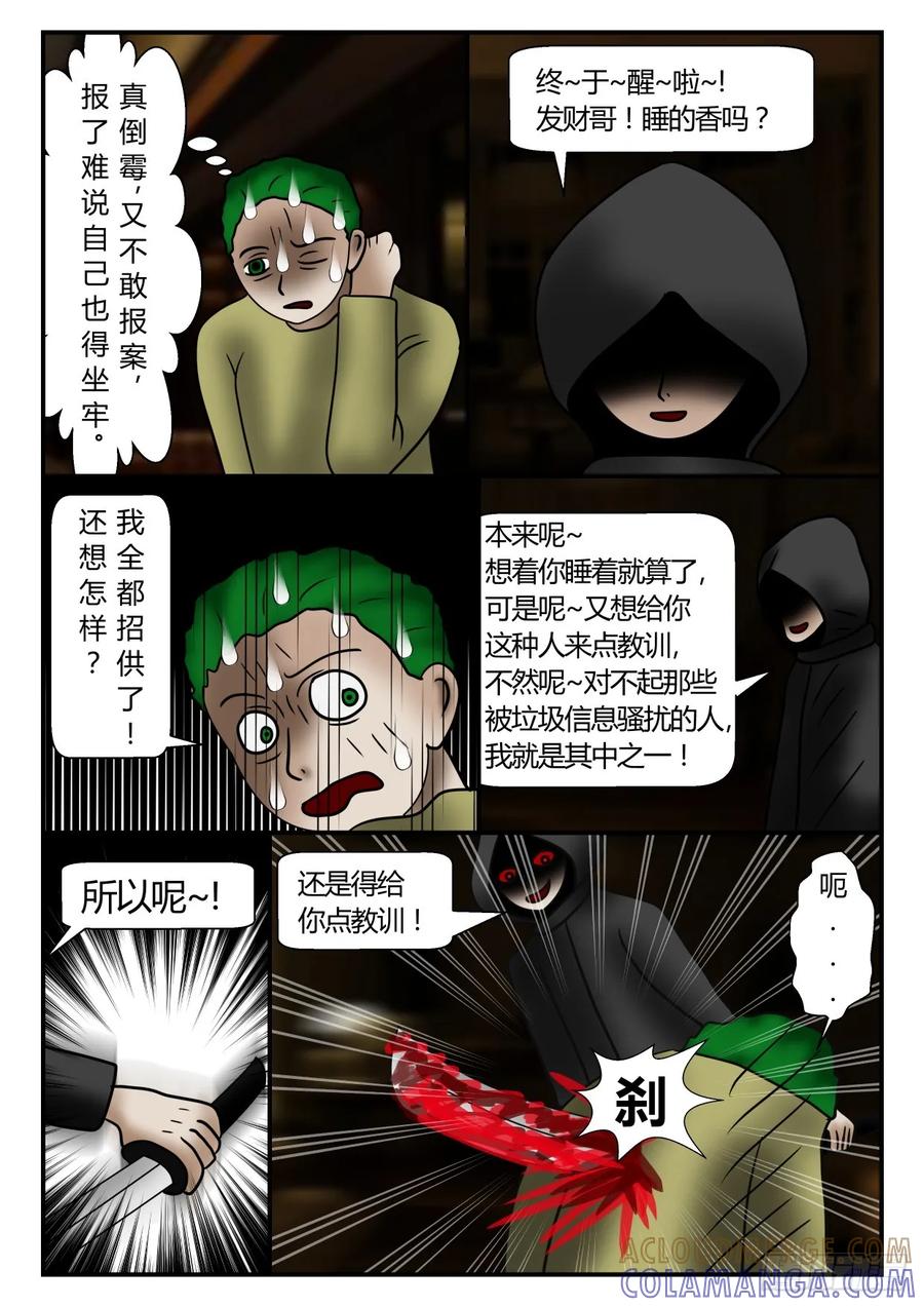《一人领域》第一章 新时代 32 该来的 第9页