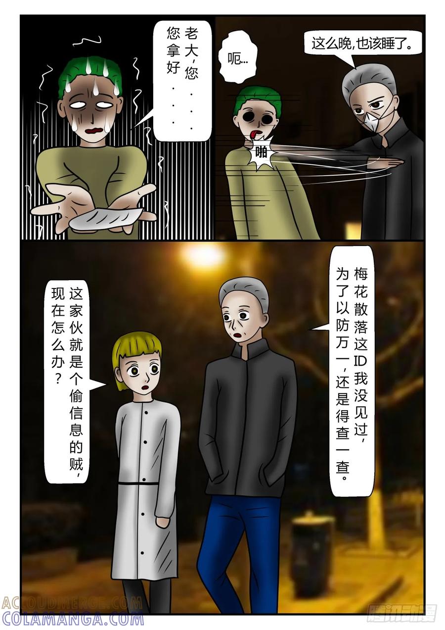 《一人领域》第一章 新时代 32 该来的 第8页