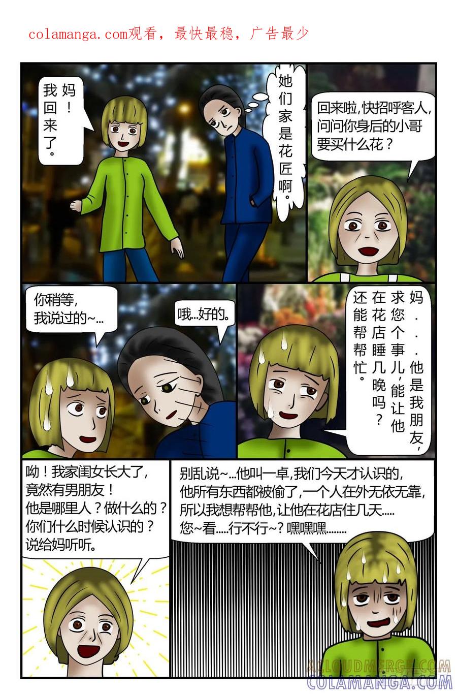 《一人领域》第一章 新时代 32 该来的 第1页