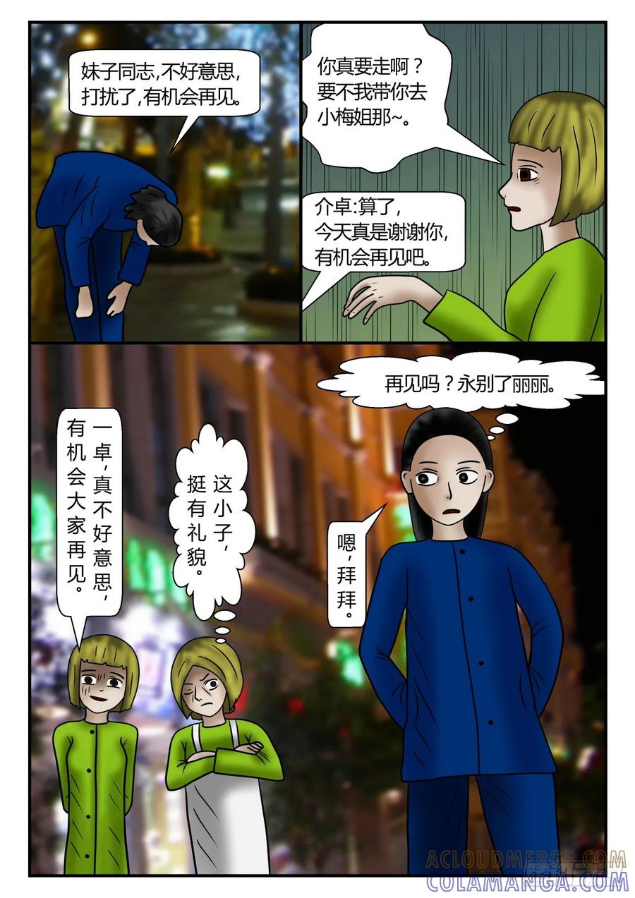 《一人领域》第一章 新时代 32 该来的 第3页