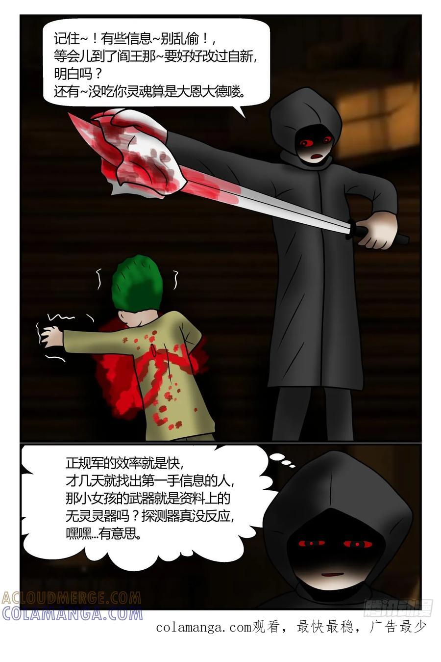 《一人领域》第一章 新时代 32 该来的 第10页