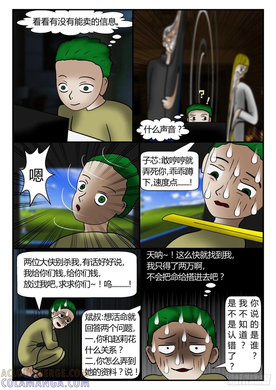 《一人领域》第一章 新时代 32 该来的 第6页