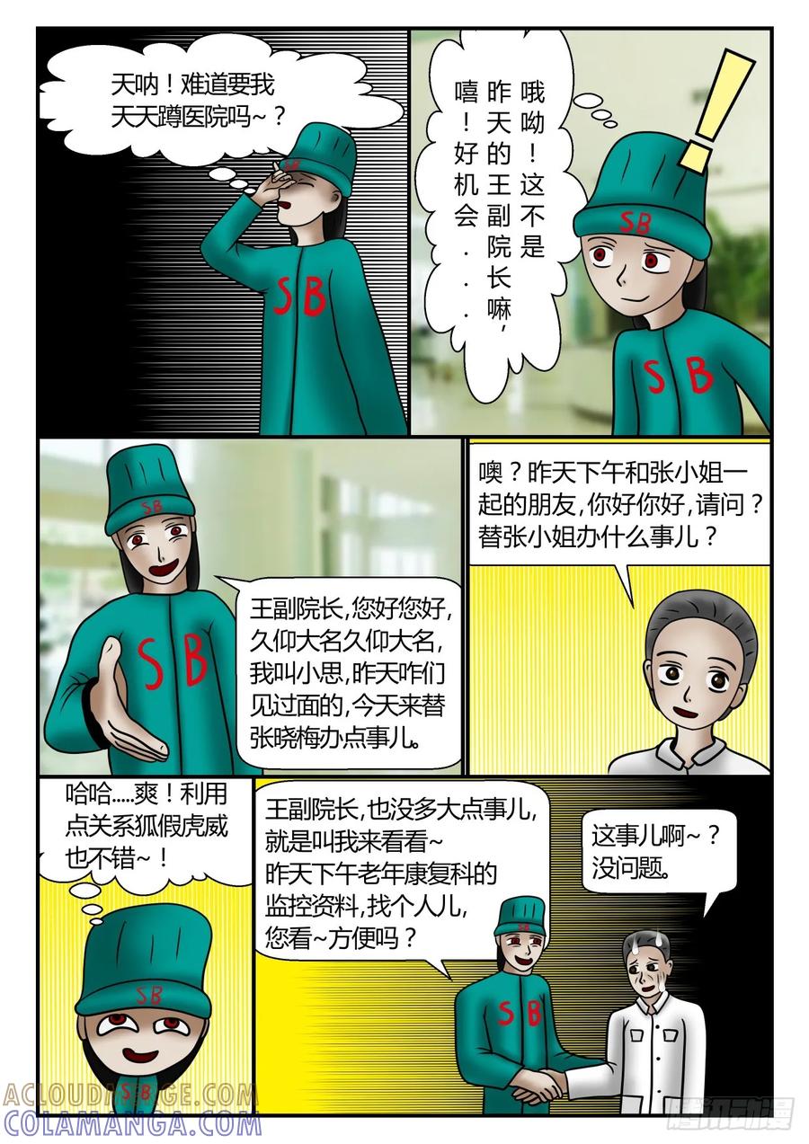 《一人领域》第一章 新时代 33 坑中又喜 第2页