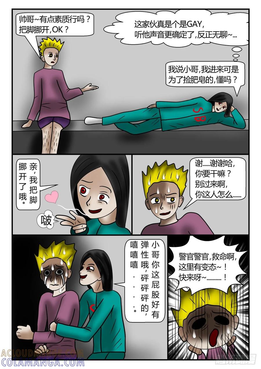 《一人领域》第一章 新时代 33 坑中又喜 第6页