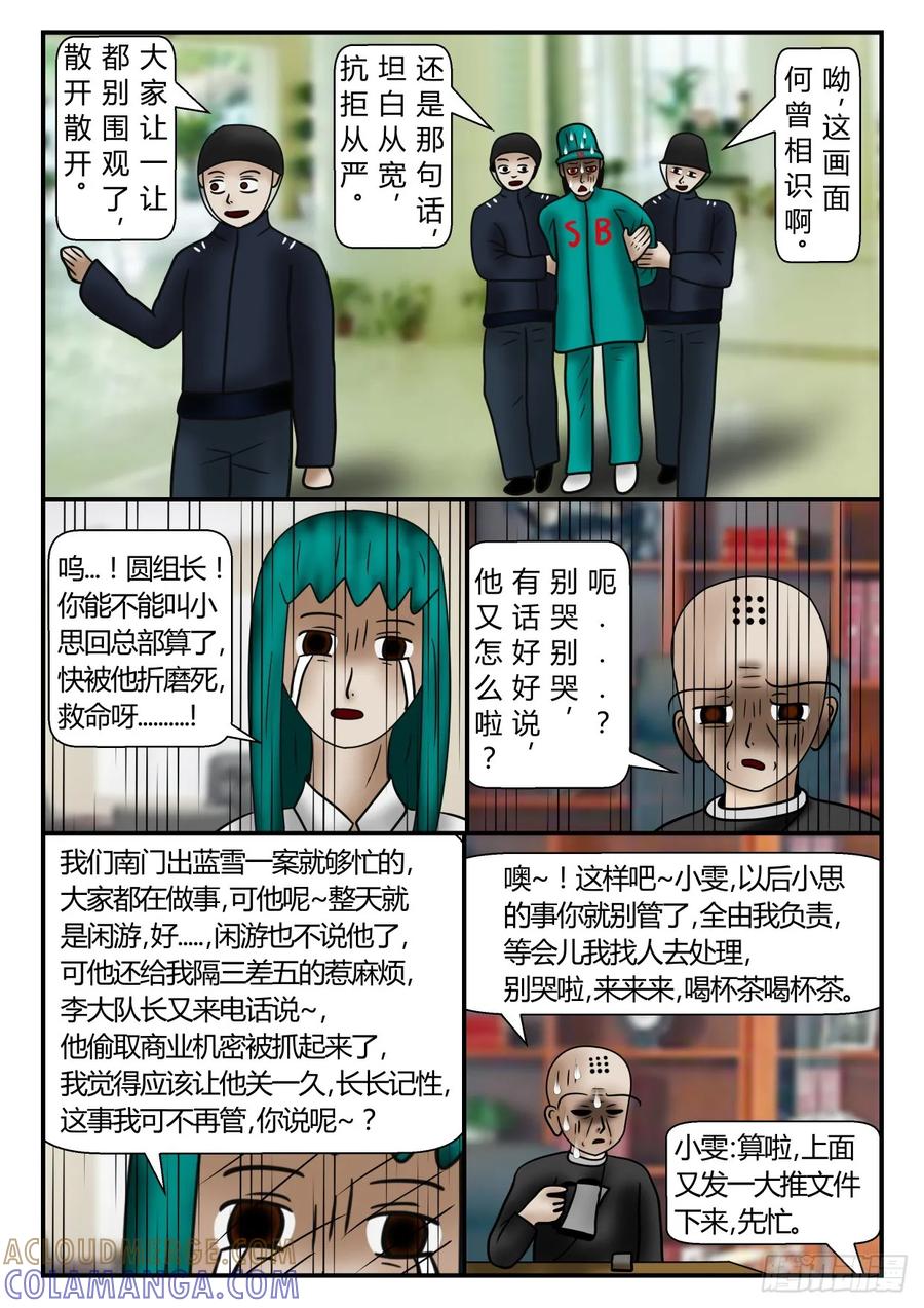《一人领域》第一章 新时代 33 坑中又喜 第5页