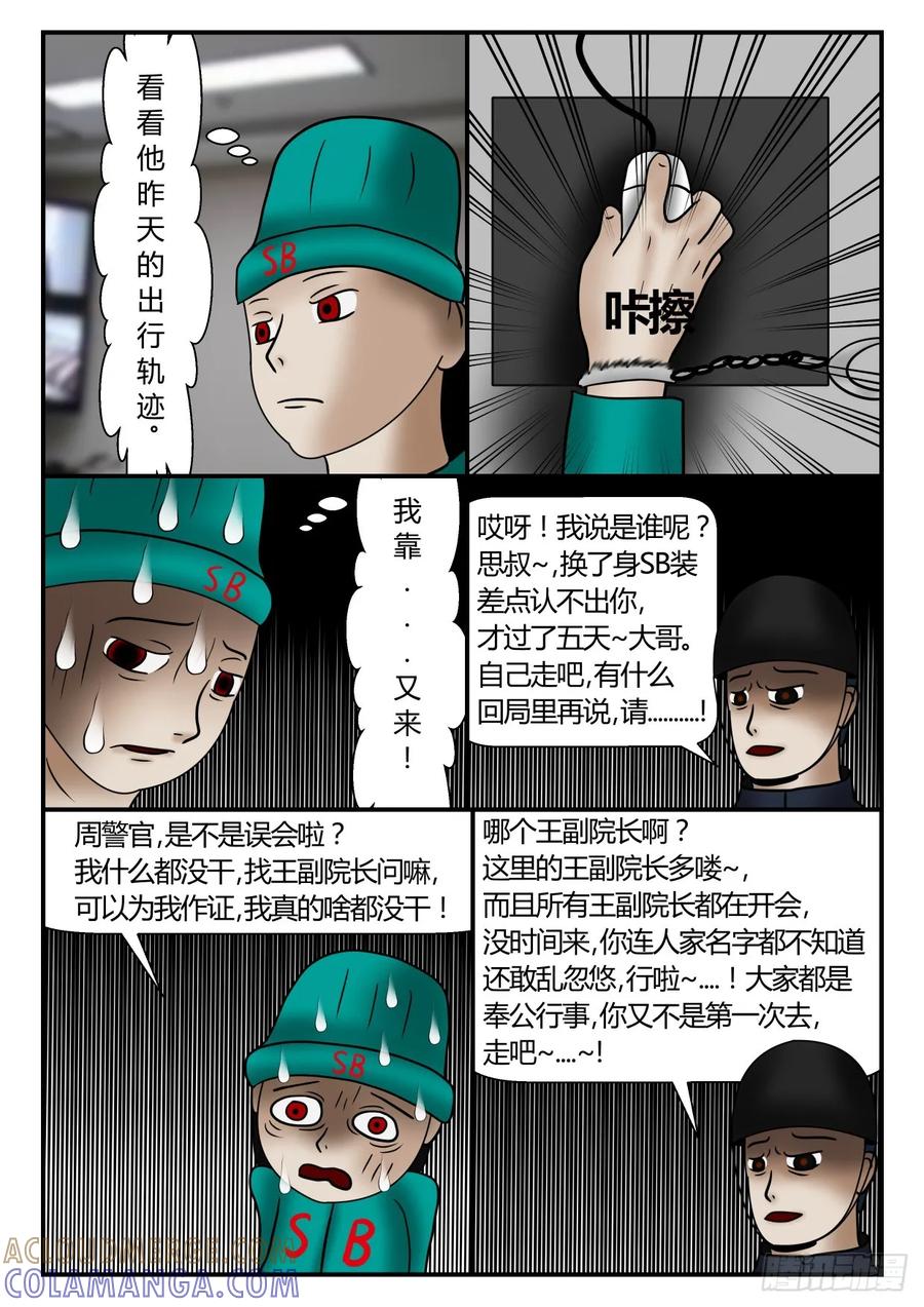 《一人领域》第一章 新时代 33 坑中又喜 第4页