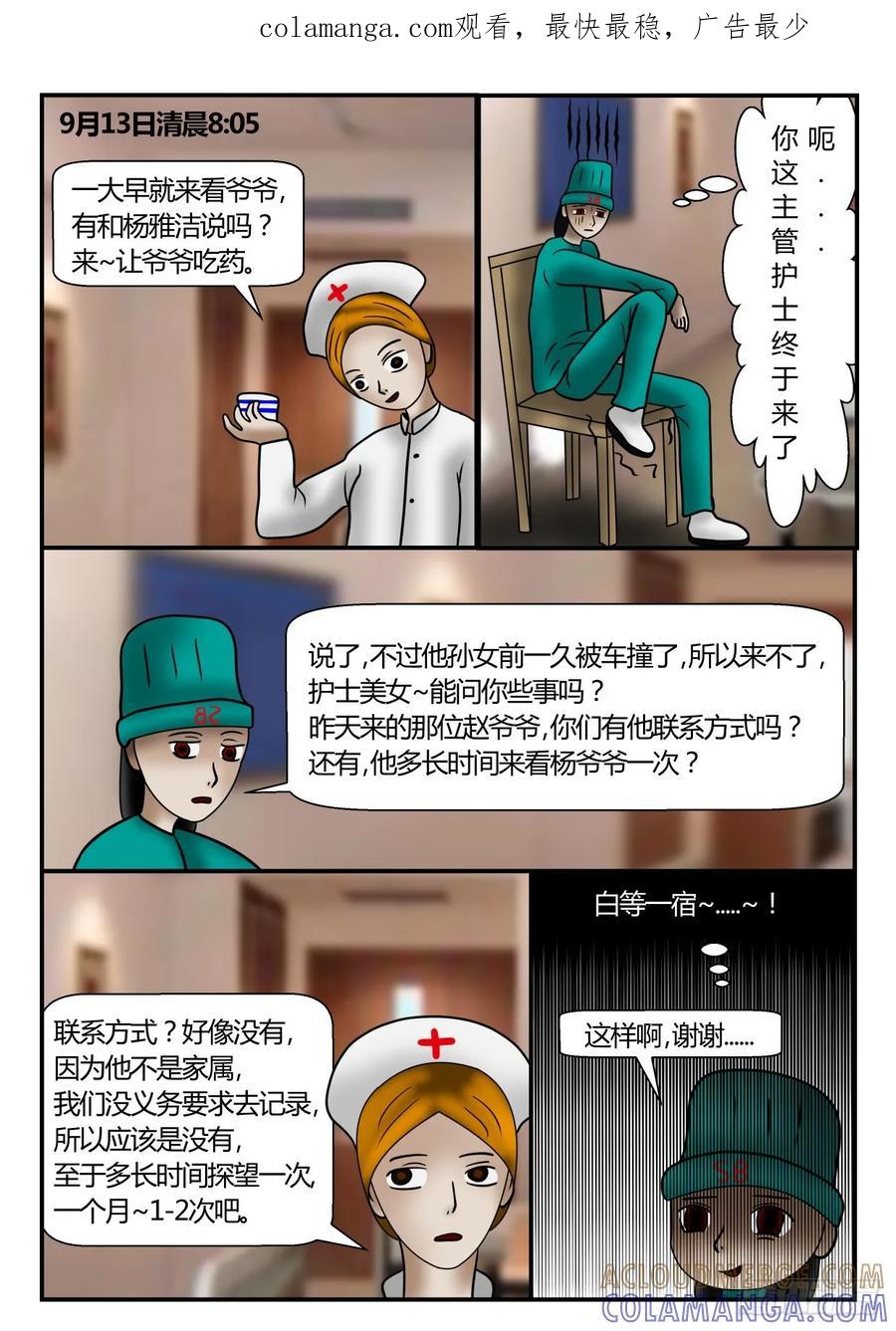 《一人领域》第一章 新时代 33 坑中又喜 第1页